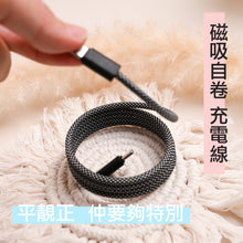 Load image into Gallery viewer, Magnetic charging cable