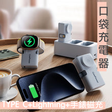 Load image into Gallery viewer, 3-in-1 pocket charger🔋
