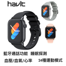 將圖片載入圖庫檢視器 Havit M9034 多功能智能運動手錶