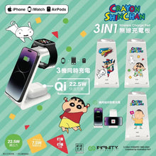 將圖片載入圖庫檢視器 INFINITY T3 PLUS 蠟筆小新 3 in 1無線充電板【原裝行貨】