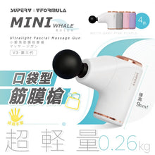 將圖片載入圖庫檢視器 SuperV Vformula ✨ 小鯨魚筋膜按摩槍🐋