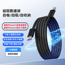 Load image into Gallery viewer, Magnetic charging cable