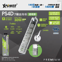 將圖片載入圖庫檢視器 XPower PS4D 7輸出 2 USB + 1 Type-C 4頭拖板 (透明黑)