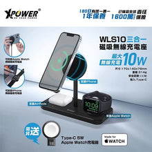 將圖片載入圖庫檢視器 XPower WLS10 5合1 15W 磁吸無線充電座