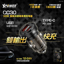 Load image into Gallery viewer, XPower CC30 30W dual output transparent car charger