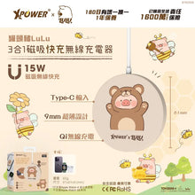 將圖片載入圖庫檢視器 XPower x 罐頭豬Lulu🐷 3合1磁吸快充無線充電器 (WLM7)