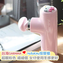 將圖片載入圖庫檢視器 台灣直送⭐️GARMMA Hello Kitty 按摩槍/筋膜槍 (經典KITTY)