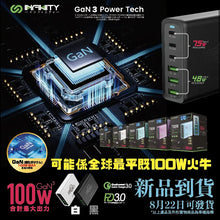 將圖片載入圖庫檢視器 Infinity T100W 氮化鎵 GaN 100W 桌充