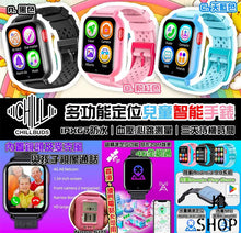 將圖片載入圖庫檢視器 Chillbuds 🇭🇰 定位兒童智能手錶(多功能)