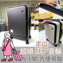 Load image into Gallery viewer, A039【9:1前開行李箱😭前所未有咁好推】