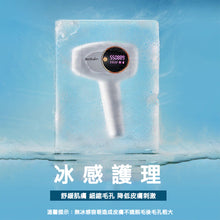 画像をギャラリービューアに読み込む, 英国🇬🇧BOSIDIN アイスクリーム脱毛器