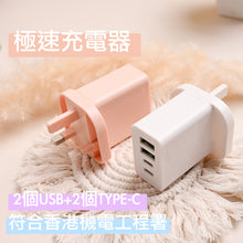 將圖片載入圖庫檢視器 ISMARTDIGI 極速充電器