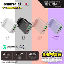 將圖片載入圖庫檢視器 ISMARTDIGI 極速充電器