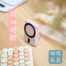 將圖片載入圖庫檢視器 Super V power9 無線磁吸快充行動電源