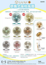 Load image into Gallery viewer, Clue Box✖️Sanrio CB-HFS1 wireless desk fan