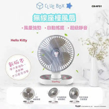 Load image into Gallery viewer, Clue Box✖️Sanrio CB-HFS1 wireless desk fan