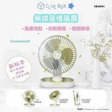 Load image into Gallery viewer, Clue Box✖️Sanrio CB-HFS1 wireless desk fan