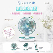Load image into Gallery viewer, Clue Box✖️Sanrio CB-HFS1 wireless desk fan