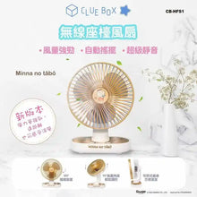 Load image into Gallery viewer, Clue Box✖️Sanrio CB-HFS1 wireless desk fan