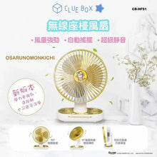Load image into Gallery viewer, Clue Box✖️Sanrio CB-HFS1 wireless desk fan