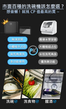 將圖片載入圖庫檢視器 Future Lab 免安裝脈衝洗碗碟機