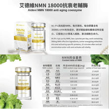 將圖片載入圖庫檢視器 美國製造 AIDEVI NMN 18000+ PQQ 逆齡補充劑 60粒