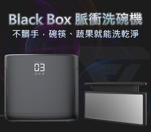 將圖片載入圖庫檢視器 Future Lab 免安裝脈衝洗碗碟機