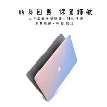 將圖片載入圖庫檢視器 漸變 Macbook保護殼