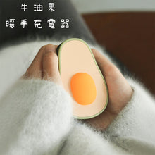 將圖片載入圖庫檢視器 牛油果暖手尿袋,充電器,移動電源,powerbank