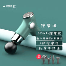 將圖片載入圖庫檢視器 mini按摩槍