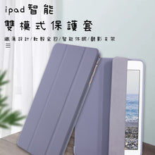 Load image into Gallery viewer, iPad case