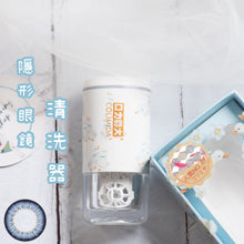 將圖片載入圖庫檢視器 隱形眼鏡清洗器(日本colimida)