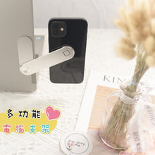 將圖片載入圖庫檢視器 多功能電腦支架💻