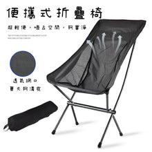 Load image into Gallery viewer, camping stool