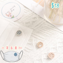 將圖片載入圖庫檢視器 口罩香薰扣+法國香薰