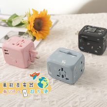 將圖片載入圖庫檢視器 萬能USB插電器(全球通用)