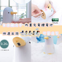 將圖片載入圖庫檢視器 企鵝洗手機🐧