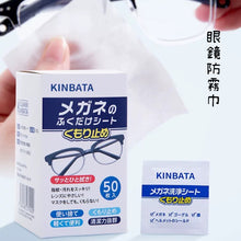 將圖片載入圖庫檢視器 眼鏡防霧清潔濕紙巾(日本kinbata)