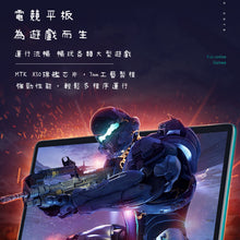 Load image into Gallery viewer, Tablet PC (10.8 inches)