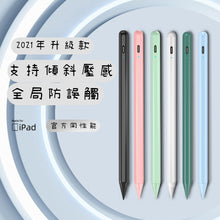 將圖片載入圖庫檢視器 電容筆(適用Apple產品)