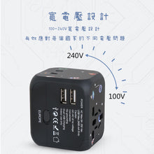 將圖片載入圖庫檢視器 萬能USB插電器(全球通用)