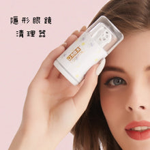 將圖片載入圖庫檢視器 隱形眼鏡清洗器(日本colimida)