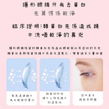將圖片載入圖庫檢視器 隱形眼鏡清洗器(日本colimida)