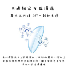 將圖片載入圖庫檢視器 隱形眼鏡清洗器(日本colimida)