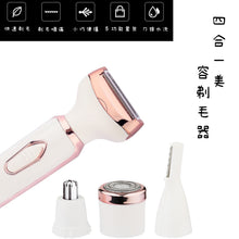 將圖片載入圖庫檢視器 脫毛儀(多功能)