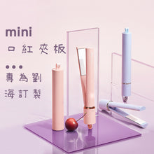 Load image into Gallery viewer, Hair straightener (USB type)