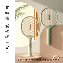 Load image into Gallery viewer, Powerful electric mosquito swatter
