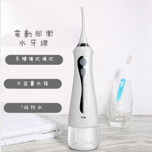 Load image into Gallery viewer, water flosser