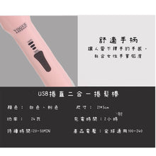 Load image into Gallery viewer, Cordless hair straightener for curly hairstyle