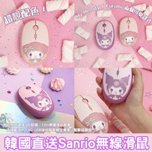 画像をギャラリービューアに読み込む, 📍韓国から直送されたサンリオワイヤレスマウス